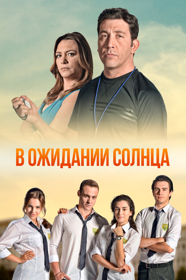 Постер сериала